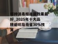 哪种消毒柜杀菌效果最好_2025年十大品牌避坑指南省30%预算