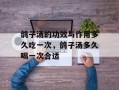 鸽子汤的功效与作用多久吃一次，鸽子汤多久喝一次合适