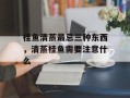 桂鱼清蒸最忌三种东西，清蒸桂鱼需要注意什么